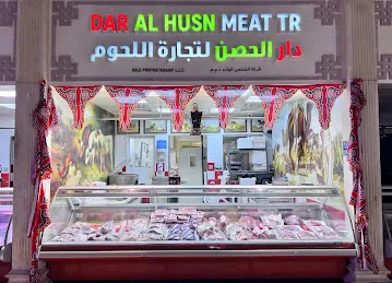 Dar al Husn Meat Trading دار الحصن لتجارة اللحوم