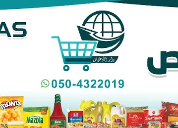 DAR AL-IKHLAS SUPERMARKET L.L.C.