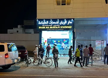 DAR AL RAYAN TYPING