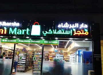 Dar Albarsha Mini Mart