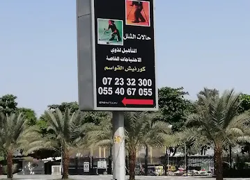 Dar alshifa medical and Physiotherapy Center