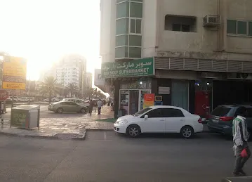 Dar Nouf Supermarket