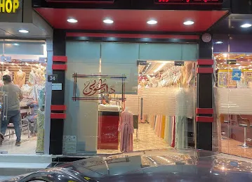 Dar Tuba Tailoring & Emb دار طوبئ للخياطهة والتطريز