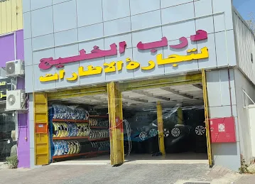 Darb Al Khaleej Tyres