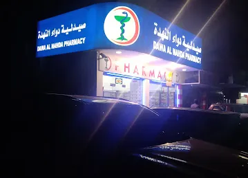 DAWA AL NAHDA PHARMACY