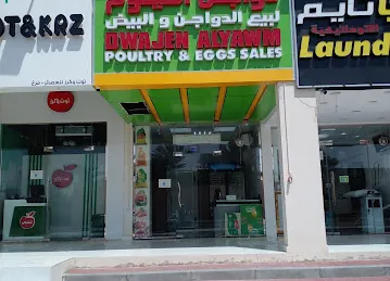 Dawajen Alyawm - Al Foah Shopping Center