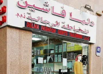 Delma Fashion Gents Tailoring L.L.C (دلما فا شین للخیاتہ الرجالی)