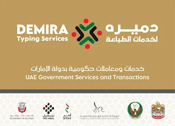 Demira Typing Services - دميره لخدمات الطباعة
