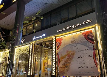 Deyar restaurant and cafe