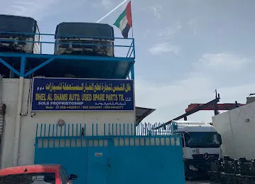 DHEL SHAMS TURCK & USED SPARE PARTS L.L.C ظل الشمس لتجارة قطع الغیار المستعملة اللسیارات ذ م م
