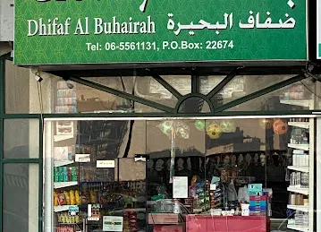 Dhifaf Al Buhairah Grocery