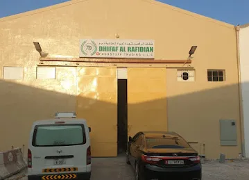 Dhifaf Al Rafidian Foodstuff Tr. L.L.C ضفاف الرافدين لتجارة المواد الغذائية