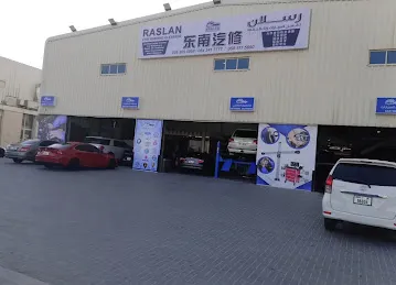 迪拜东南汽修