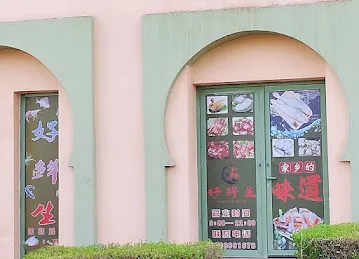 迪拜好鲜生