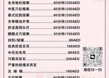 迪拜水云涧按摩足疗采耳