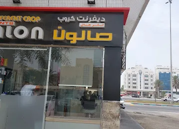 Different hair salon