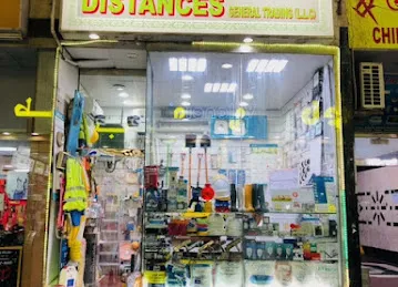 DISTANCES GENERAL TRADING L.L.C