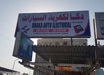 داكا لكهرباء سيارات DHAKA AUTO ELECTRICAL