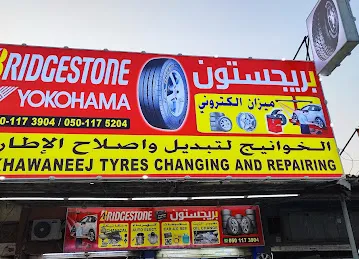 دانلوب لإطارات (الخوانیج میزانیه الکترونی)Dunlop