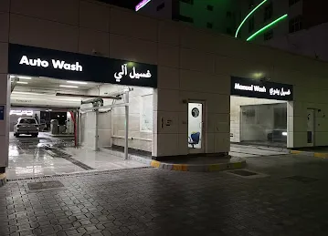 أدنوك غسيل سيارات