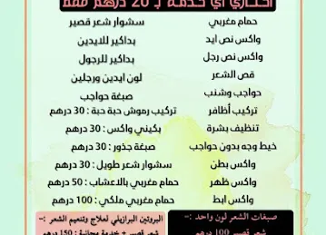 Donya Al Hanan Beauty Salon