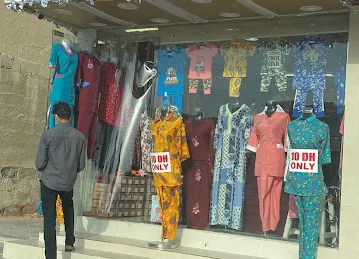 دار المحبة لتحارة الملابس الجاهزة dar almahaba