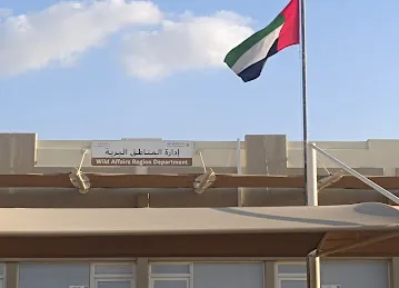 ادارة المناطق البرية