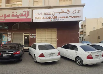 دار الظبي للتجارة العامة
