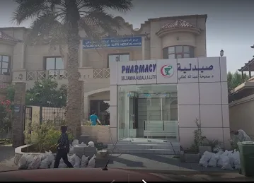 Dr. Samiha Abdalla Lutfi Medical Center مركز الدكتورة سميحة لطفي الطبي