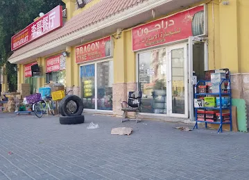 Dragon Tyre Trading International City CBD O5