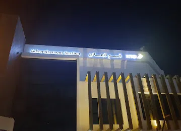 Dubai Municipality Advertisement Section قسم الاعلان