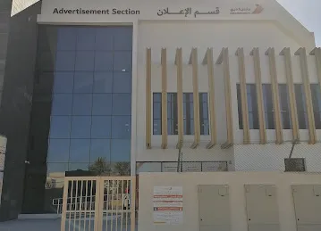 Dubai Municipality Advertisement Section قسم الاعلان