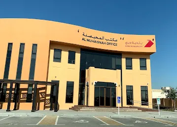 Dubai Municipality مكتب بلدية المحيصنة