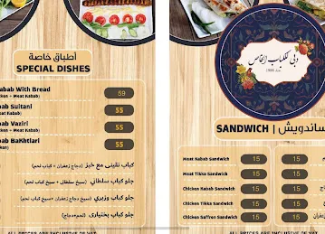 Dubai Special Kabab Grills (Dubai Branch)(فرع دبی) مطعم و مشاوی دبی للکباب الخاص