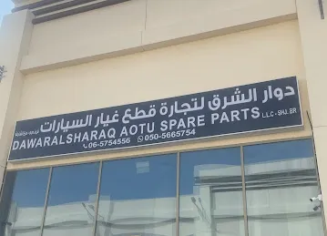 دوار الشرق قطع رنج روفر مرسيدس بي ام اودي DAWAR AL-SHARAQ