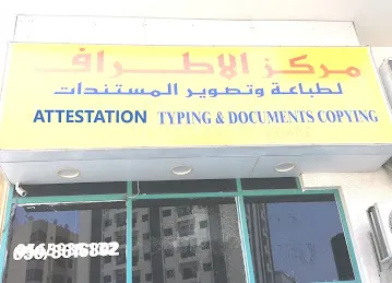 DXB Portal Attestation