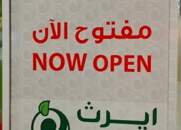 Earth Mart, Al Ain Square