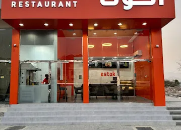 Eatok Restaurant Khorfakkan Sharjah Br.