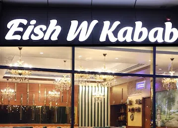 Eish and kabab