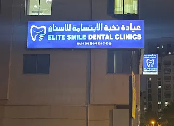 Elite Smile Dental Clinic Sharjah