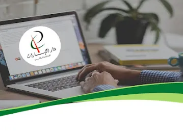 Emirates House for Consultancy and Training