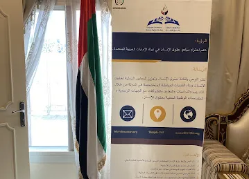 Emirates Human Rights Studies Center