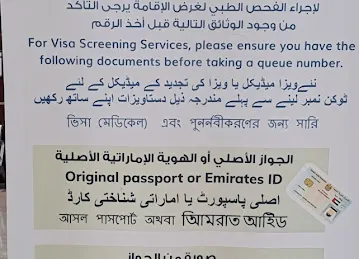 Emirates ID Authority Medical Fitness Center