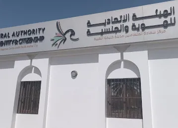 Emirates ID Authority Medical Fitness Center