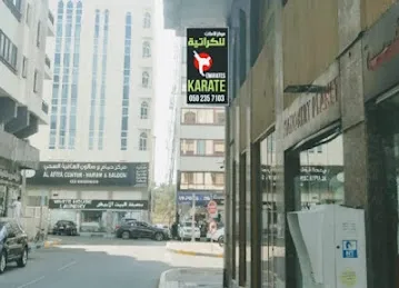 Emirates Karate Khalidiya Branch