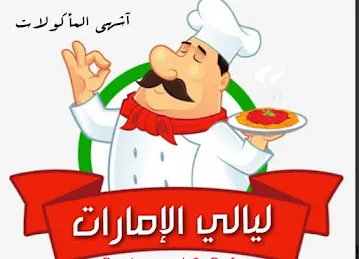 Emirates Nights Cafe