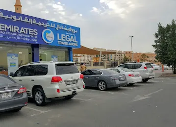 Emirates Professional Business Centre-Branch