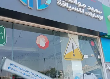 Emirates transport driving school - Muhaisnah