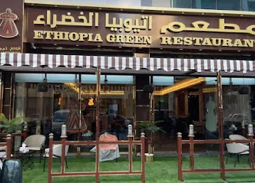 Ethiopia Green Restaurant Dubai