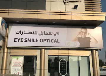 Eye Smile Optical اي سمايل للنظارات